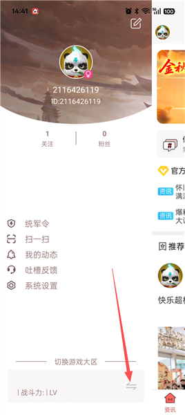 怎么切换服务区配图2