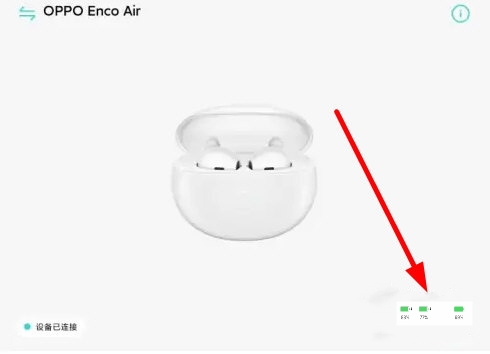 耳机电量查看教程配图2
