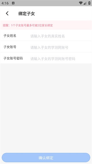 怎么绑定子女配图3