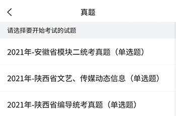 怎么做真题配图2