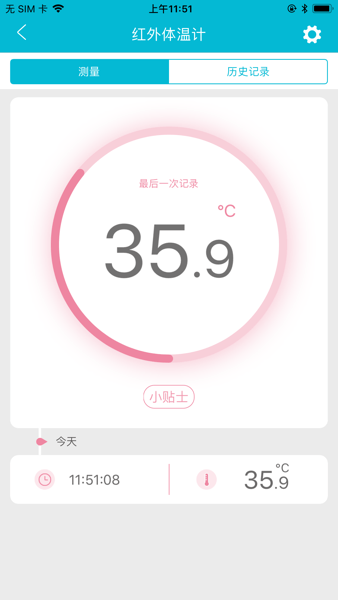 超思健康app3
