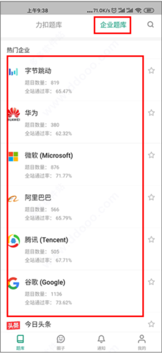 leetcode安卓客户端图片12