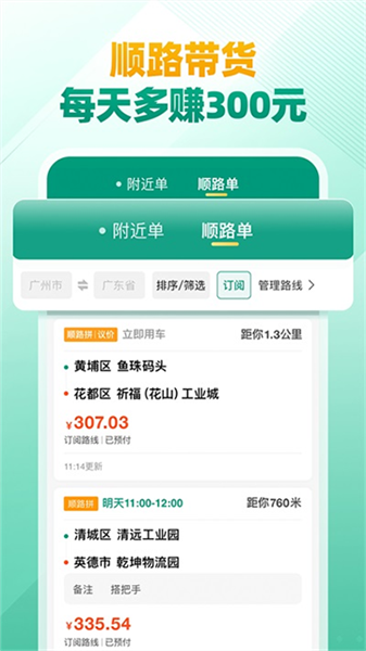 省省司机版本宣传图
