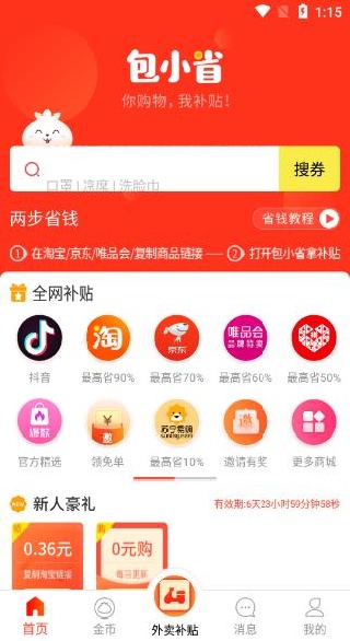 怎么领券配图1