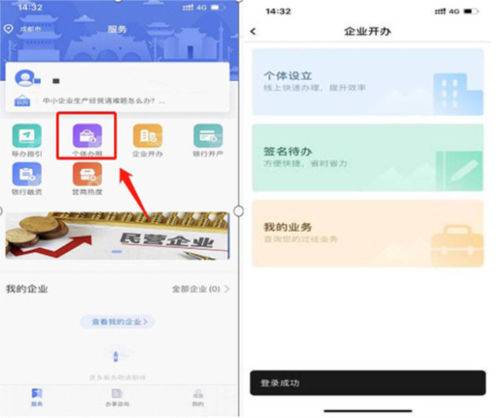 营商通app2
