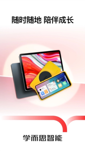 学而思智能APP宣传图1