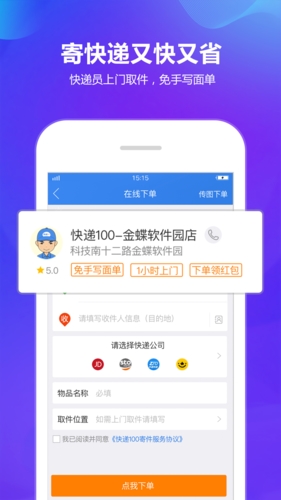 快递100app宣传图2