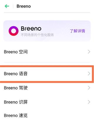 怎么设置语音唤醒配图2
