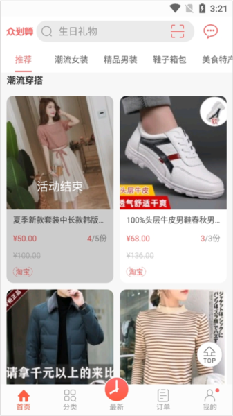 众划算手机版图片3