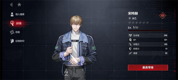 新手初期角色攻略配图1