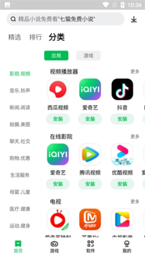 联想游戏中心app2