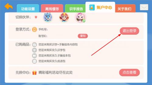 洪恩识字免费版