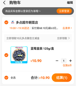 多点超市app使用教程4