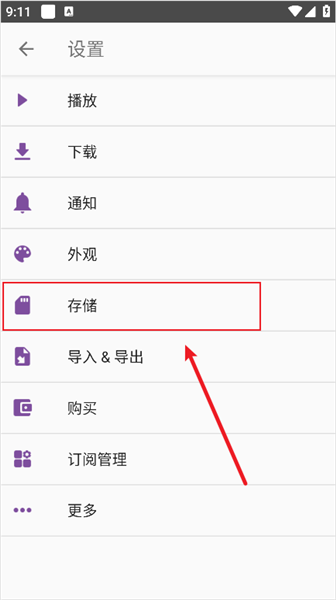 怎么设置缓存下载路径配图2