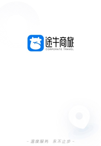 途牛商旅app2