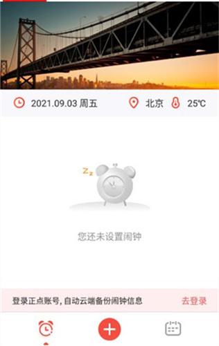 正点闹钟最新版