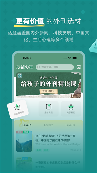 友邻少年宣传图