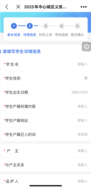 中小学报名流程配图6