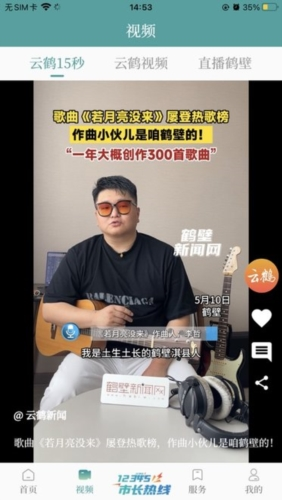 云鹤新闻官方版3