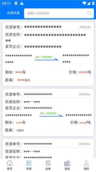 西部互通司机图片1