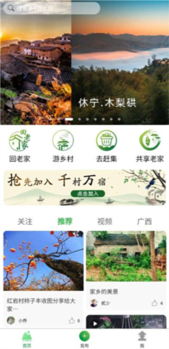 嗨走乡村app5