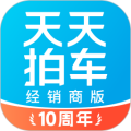 天天拍车经销商版安卓版