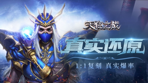 天使之战奇迹mu手游宣传图