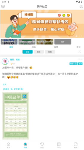 糖糖圈app官方版图片2
