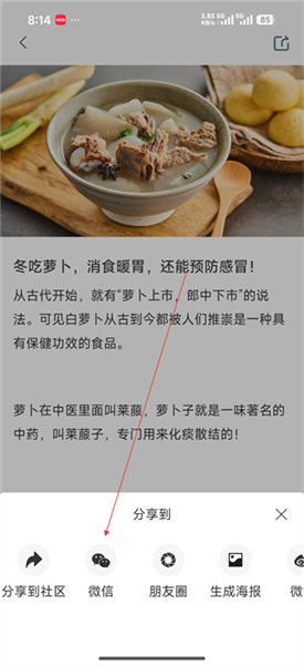 怎么分享到微信配图4