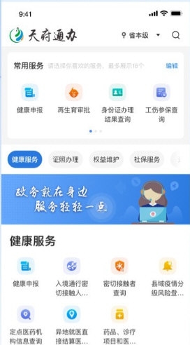 四川健康码宣传图