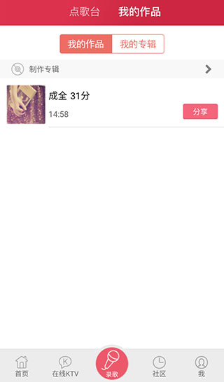 K歌达人APP图片3