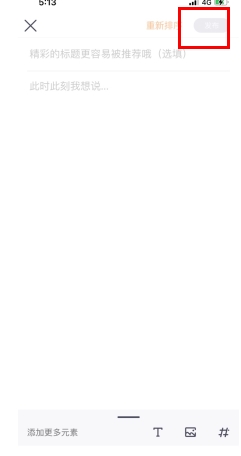 怎么发帖子配图2