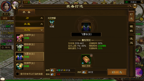 装备打造攻略配图2