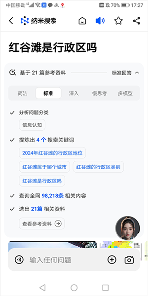 纳米搜索app11