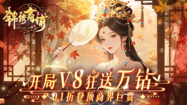 锦绣商铺折扣版宣传图