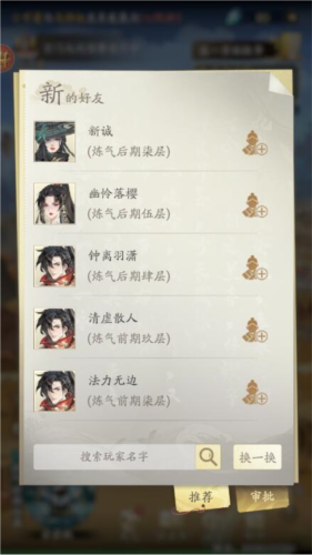 凡人修仙传人界篇微信版怎么添加好友4