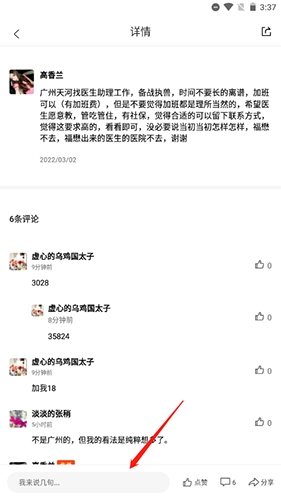 怎么点评人配图2