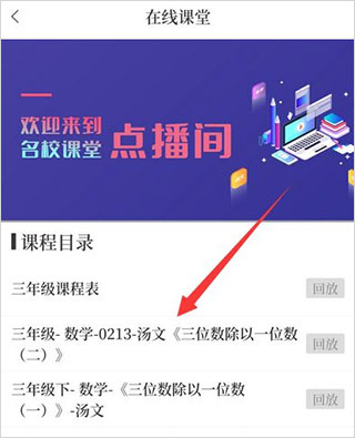 怎么看名校课堂配图6