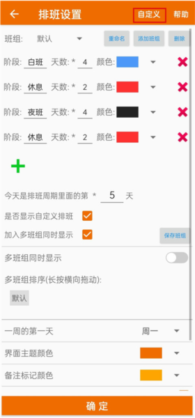 我的排班表怎么自定义排班图片2