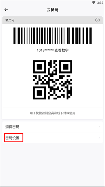 怎么改上机密码配图3
