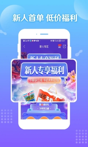 旺仔旺铺app宣传图1