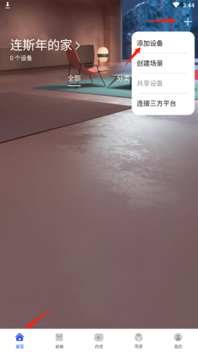 华为智慧生活app2