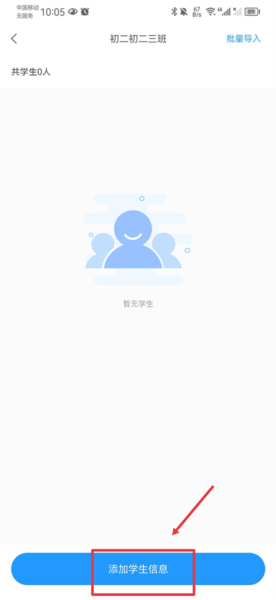 组卷网app怎么加入班级？配图5