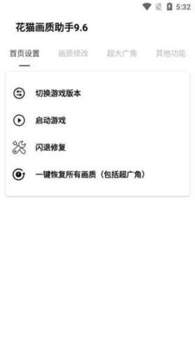 花猫画质助手免费