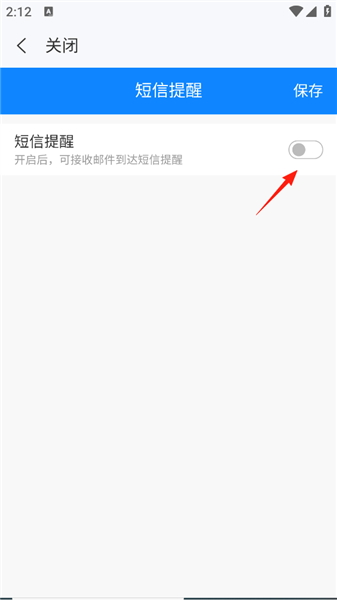 如何开启短信提示收到邮件配图5