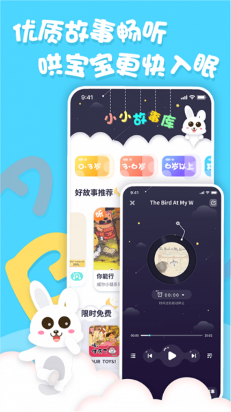 中英文绘本故事app截图1