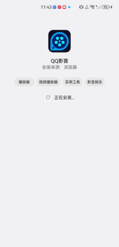 qq影音安卓手机版