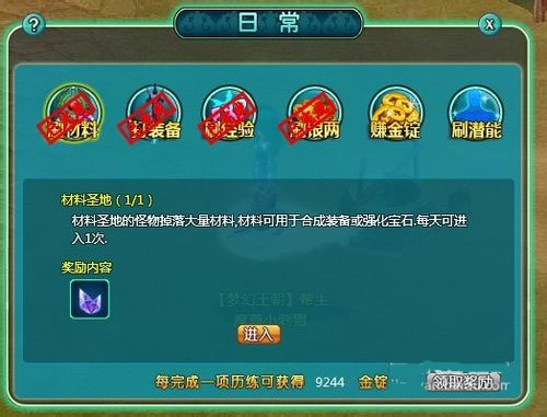 日常任务攻略配图2