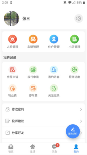 德管家app怎么远程开门5