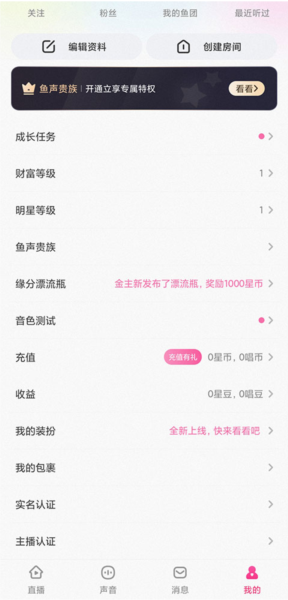 酷狗鱼声app5